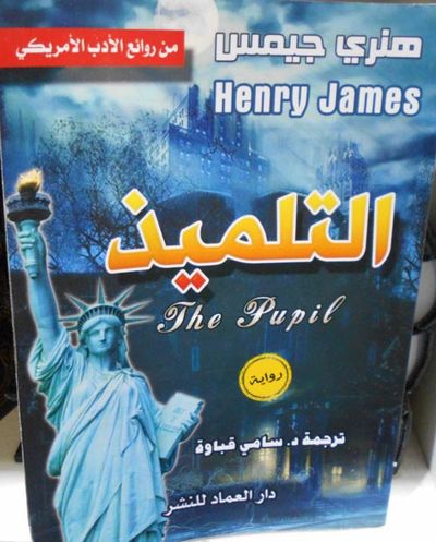 غلاف كتاب التلميذ