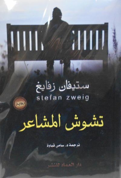 غلاف كتاب تشويش مشاعر