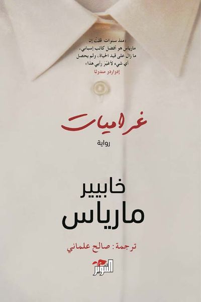 غلاف كتاب غراميات