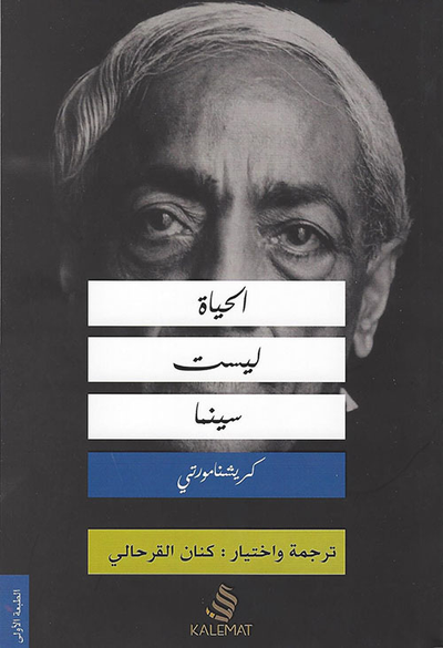 غلاف كتاب الحياة ليست سينما