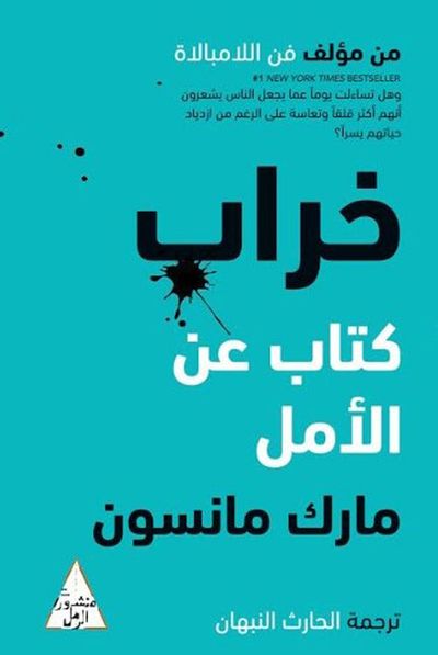 غلاف كتاب خراب : كتاب عن الأمل