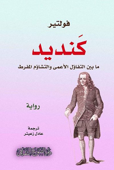 غلاف كتاب كنديد
