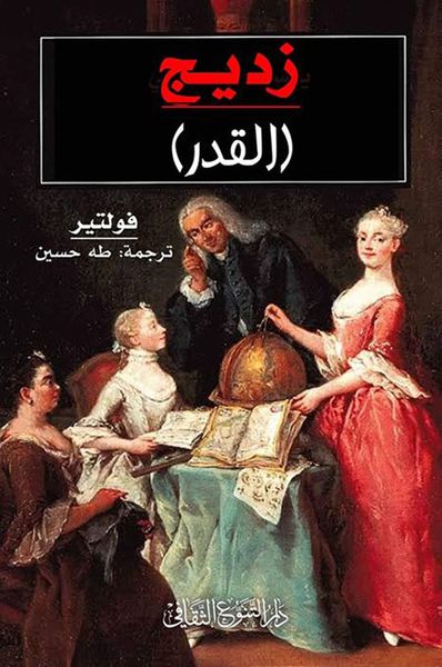 غلاف كتاب القدر