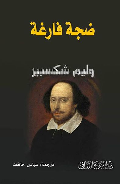 غلاف كتاب ضجة فارغة