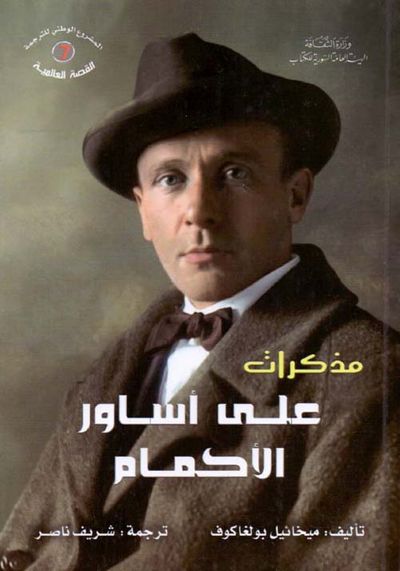 غلاف كتاب مذكرات على أساور الأكمام