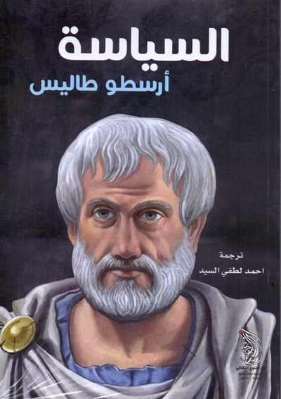 غلاف كتاب السياسة
