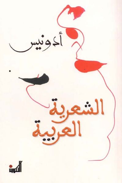 غلاف كتاب الشعرية العربية