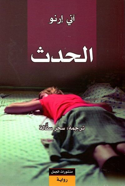 غلاف كتاب الحدث