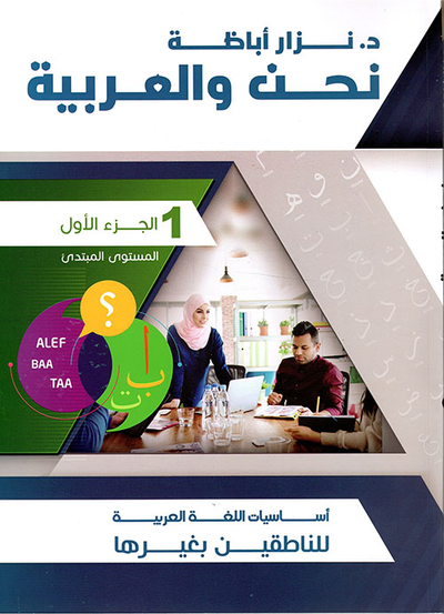 غلاف كتاب نحن والعربية