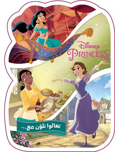 غلاف كتاب تعالوا نلون مع ... - Disney Princess