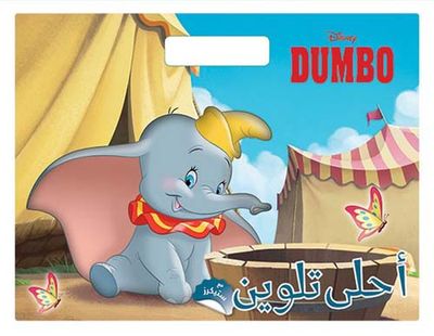 غلاف كتاب Dumbo