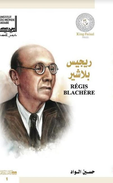 غلاف كتاب ريجيس بلاشير