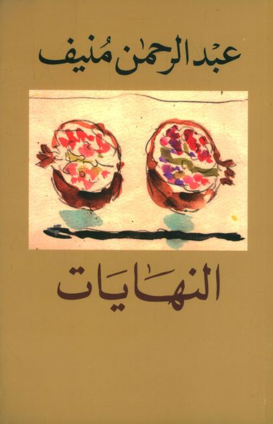 غلاف كتاب النهايات