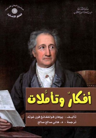 غلاف كتاب أفكار وتأملات