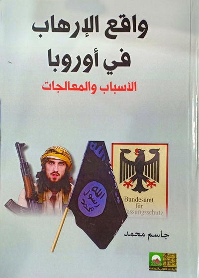 غلاف كتاب واقع الإرهاب في أوروبا "الأسباب والمعالجات"