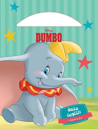غلاف كتاب Dumbo