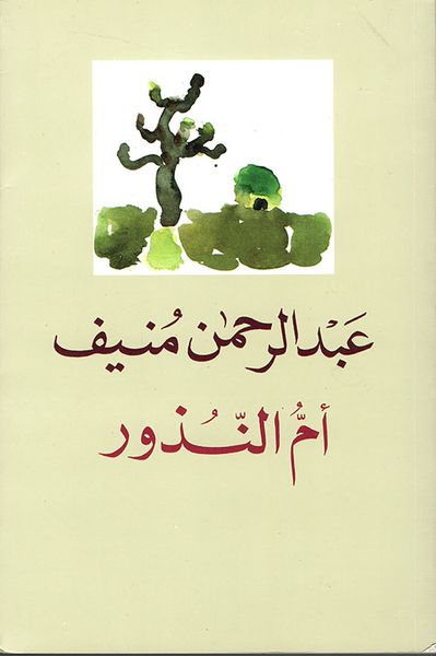 غلاف كتاب أم النذور