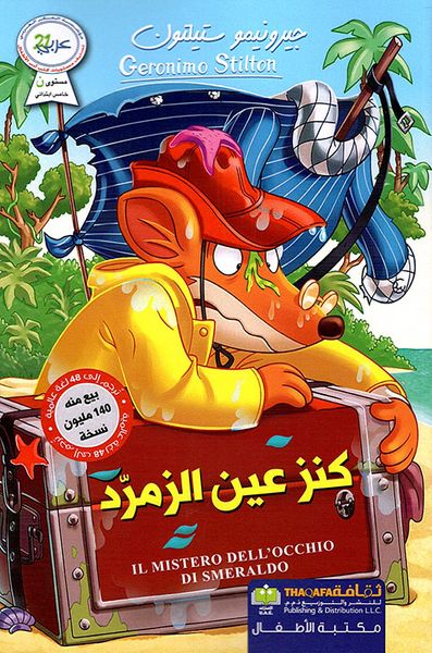 غلاف كتاب كنز عين الزمرد