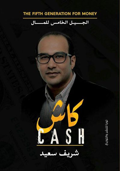 غلاف كتاب كاش