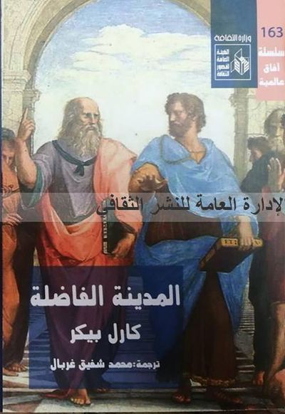 غلاف كتاب المدينة الفاضلة