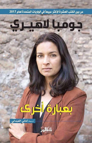 غلاف كتاب بعبارة أخرى / من بين الكتب العشرة الأكثر مبيعا في الولايات المتحدة