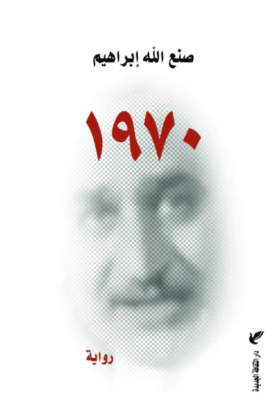 غلاف كتاب 1970