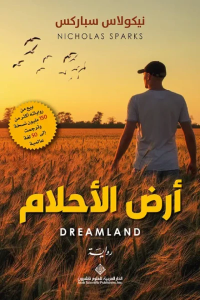 غلاف كتاب أرض الأحلام | DREAMLAND