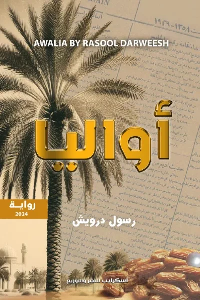 غلاف كتاب أواليا