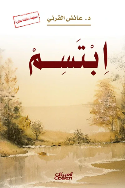 غلاف كتاب ابتسم