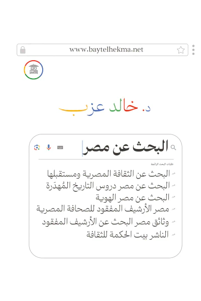 غلاف كتاب البحث عن مصر