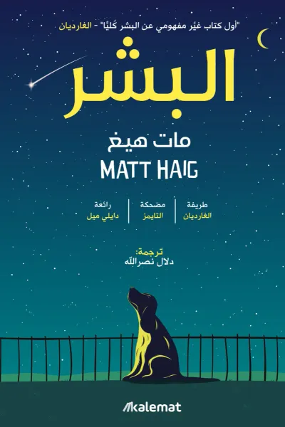 غلاف كتاب البشر