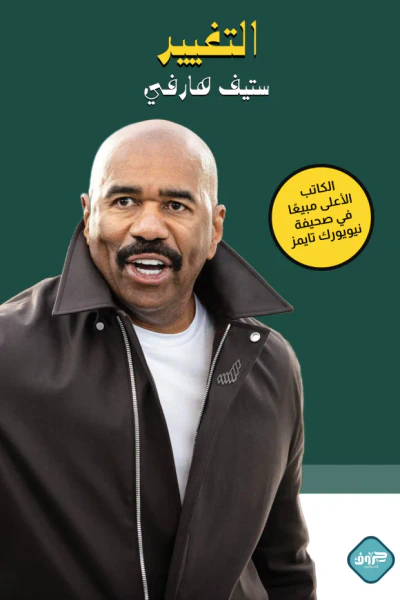 غلاف كتاب التغيير | The Change