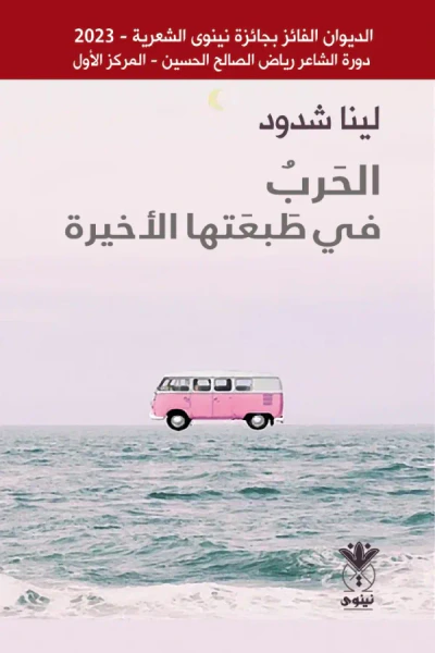 غلاف كتاب الحرب في طبعتها الأخيرة