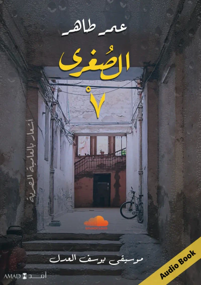 غلاف كتاب الصغرى ٧
