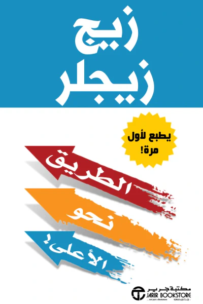 غلاف كتاب الطريق نحو الأعلى | This Way Up