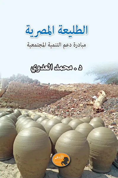 غلاف كتاب الطليعة المصرية