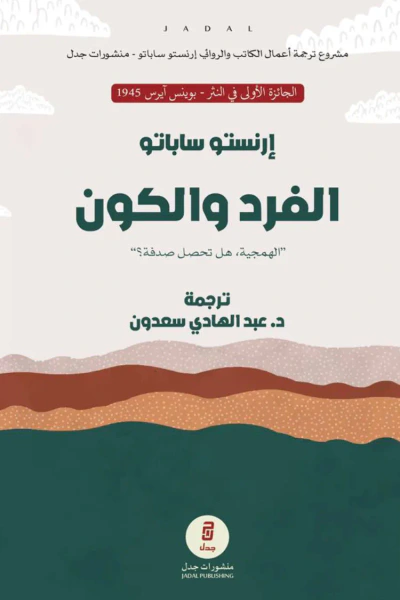 غلاف كتاب الفرد والكون