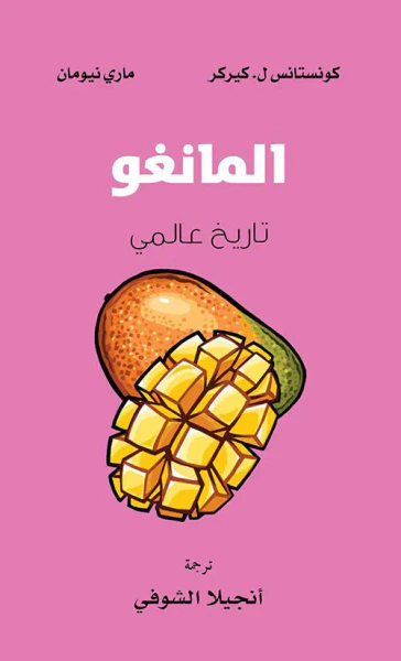غلاف كتاب المانغو ؛ تاريخ عالمي