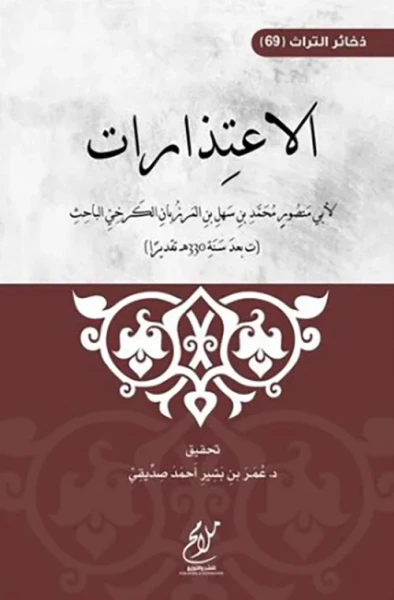 غلاف كتاب الاعتذارات