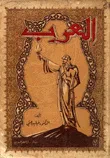 غلاف كتاب العرب