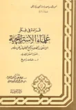 غلاف كتاب الاستعمار والصهيونية وجمع المعلومات عن مصر / احتواء العقل العربي - الكتاب الرابع