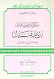 غلاف كتاب الفكر التربوي عند ابن طفيل