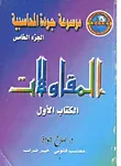 غلاف كتاب المقاولات