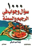 غلاف كتاب ألف سؤال وجواب في الرجيم والسمنة