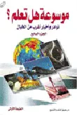 غلاف كتاب نوادر وأخبار أغرب من الخيال الجزء السابع