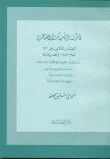 غلاف كتاب قانون التأمينات الاجتماعية الصادر بالقانون 92 لعام 1959 و تعديلاته المذكرات الإيضاحية لكافة التعديلات مراحل تطبيق القانون قرارات تنفيذية اجتهادات قضائية