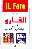 غلاف كتاب الفارو، قاموس ايطالي - عربي
