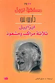 غلاف كتاب ايزابيل، ثلاثة مراكب ومشعوذ