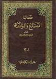 غلاف كتاب كتاب الإمتاع والمؤانسة