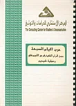 غلاف كتاب حرب الأيام السبعة بين قرار الكونغرس الأميركي